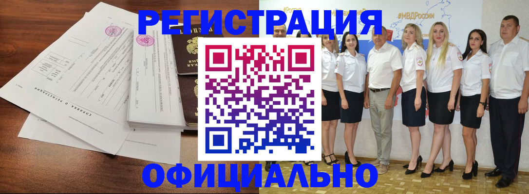 купить прописку в Краснозаводске